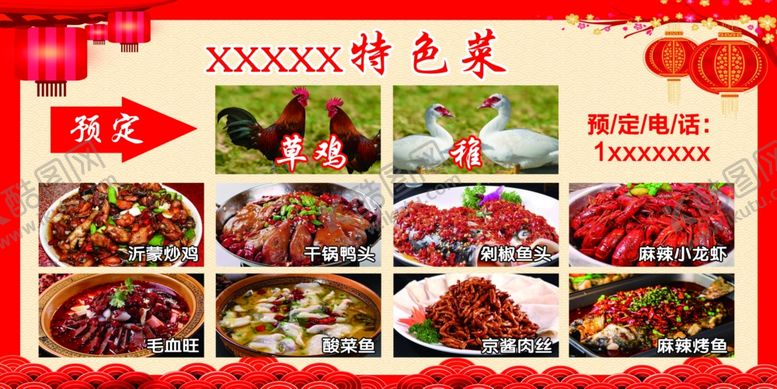 编号：36126707040023111606【酷图网】源文件下载-特色菜