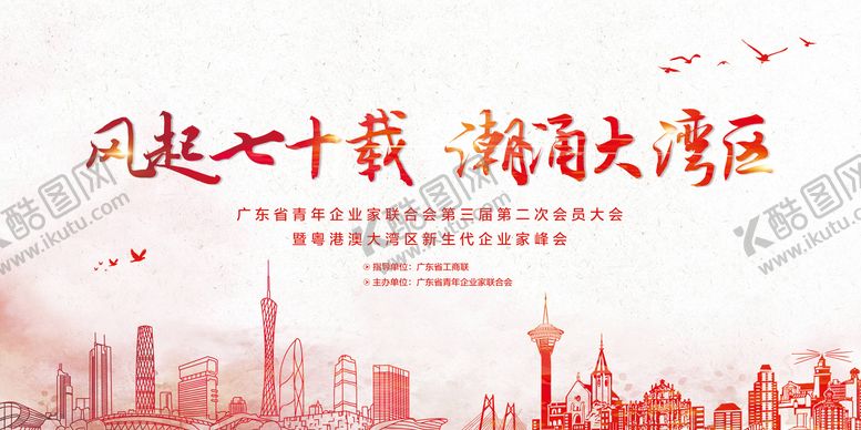 编号：59338902111213401637【酷图网】源文件下载-粤港澳大湾区青年峰会背景展板