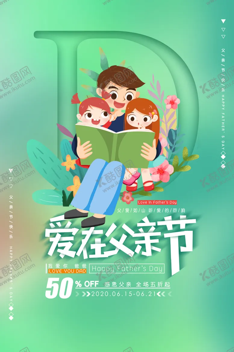编号：54931609121808232395【酷图网】源文件下载-父亲节卡通设计