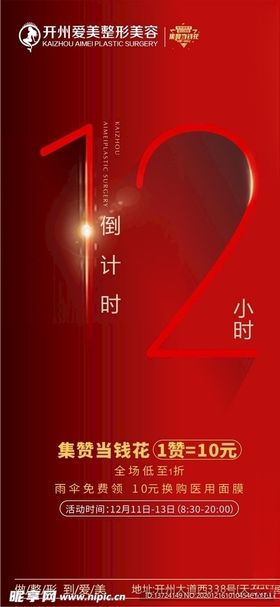 倒计时