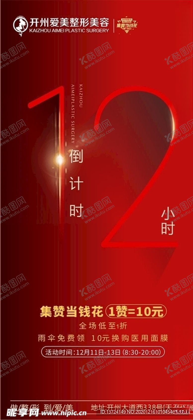 编号：66129206240348498291【酷图网】源文件下载-倒计时
