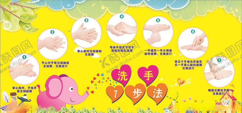 编号：47348707131519302466【酷图网】源文件下载-七步洗手法