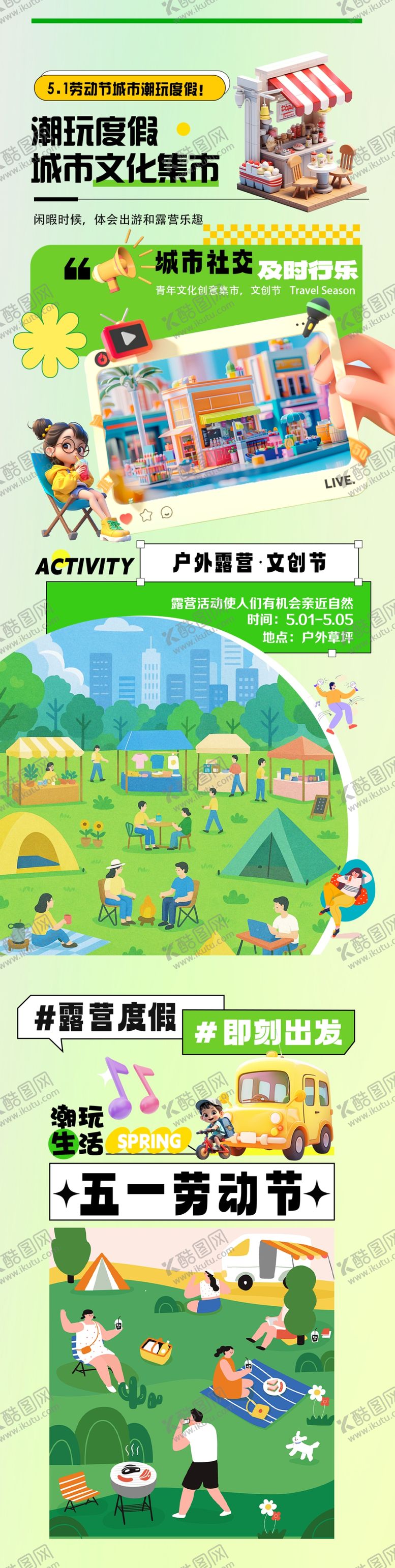 编号：95783704241931314967【酷图网】源文件下载-旅游海报