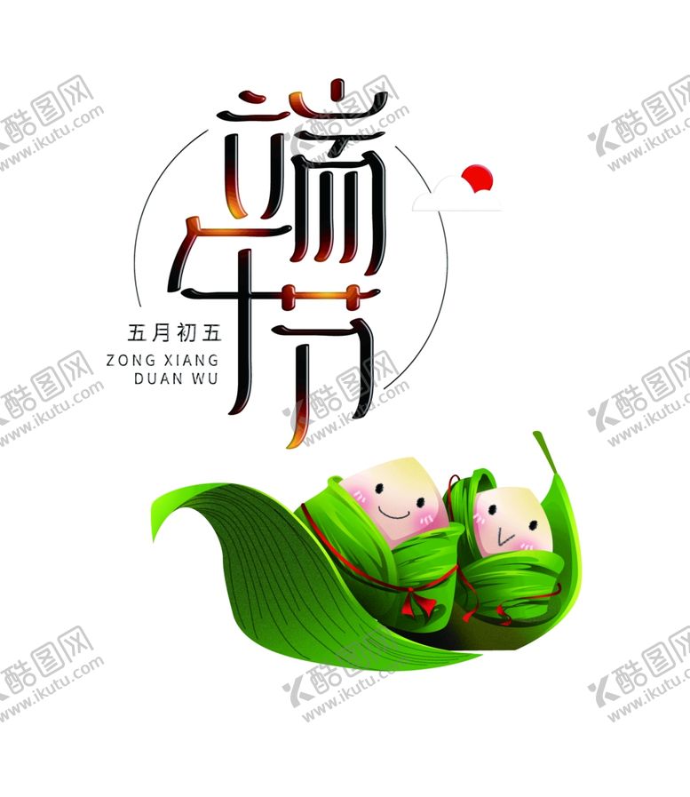 编号：91225610241543093555【酷图网】源文件下载-端午节海报