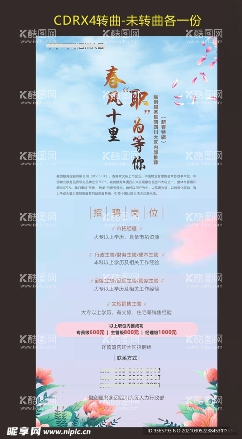 编号：33247803111440568447【酷图网】源文件下载-春季招聘展架海报