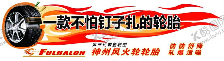 编号：21767602201834541976【酷图网】源文件下载-轮胎车贴