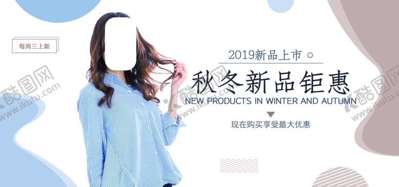 编号：88389110121732364749【酷图网】源文件下载-女装banner