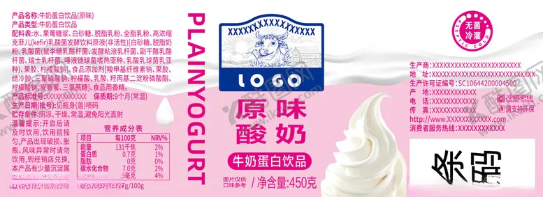 编号：25245201250430399600【酷图网】源文件下载-原味酸奶