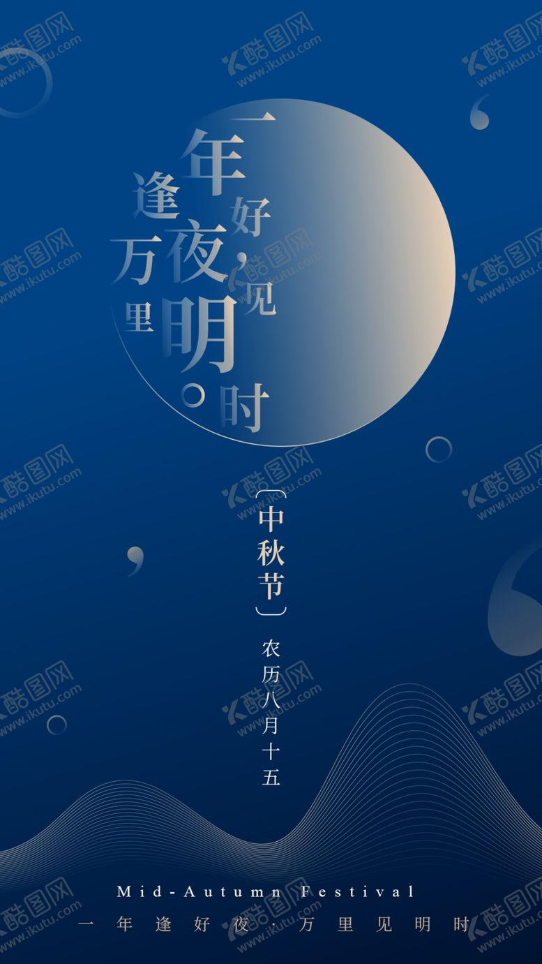 编号：85669109191155068230【酷图网】源文件下载-中秋节海报