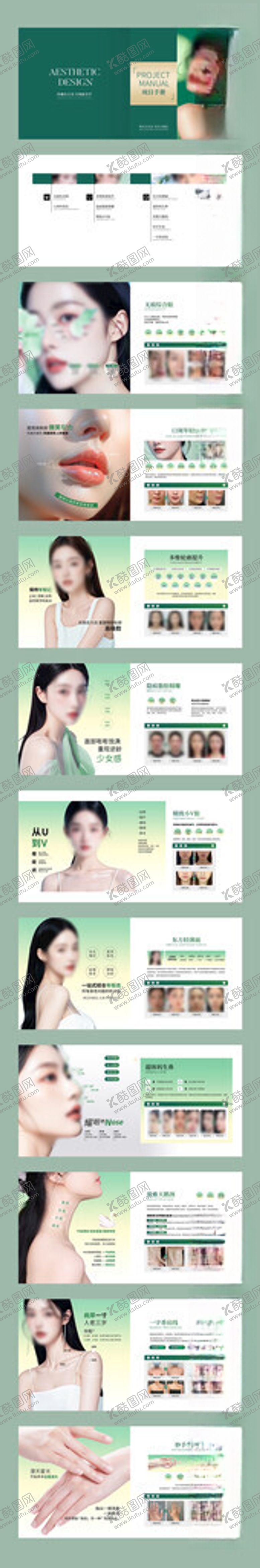 编号：54089206171412075932【酷图网】源文件下载-时尚医美画册海报设计