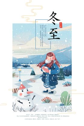 冬至微信豪宅大雪