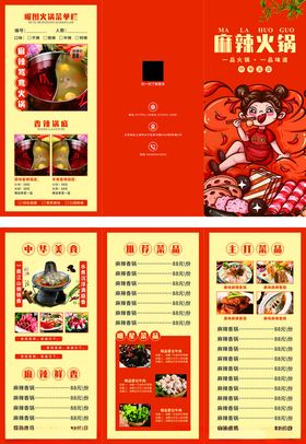 火锅菜单