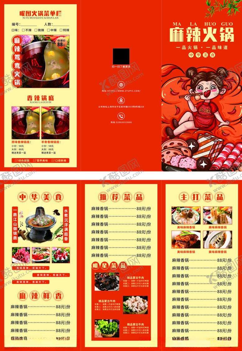 编号：53727410301214565661【酷图网】源文件下载-火锅菜单