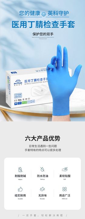医用检查手套详情页
