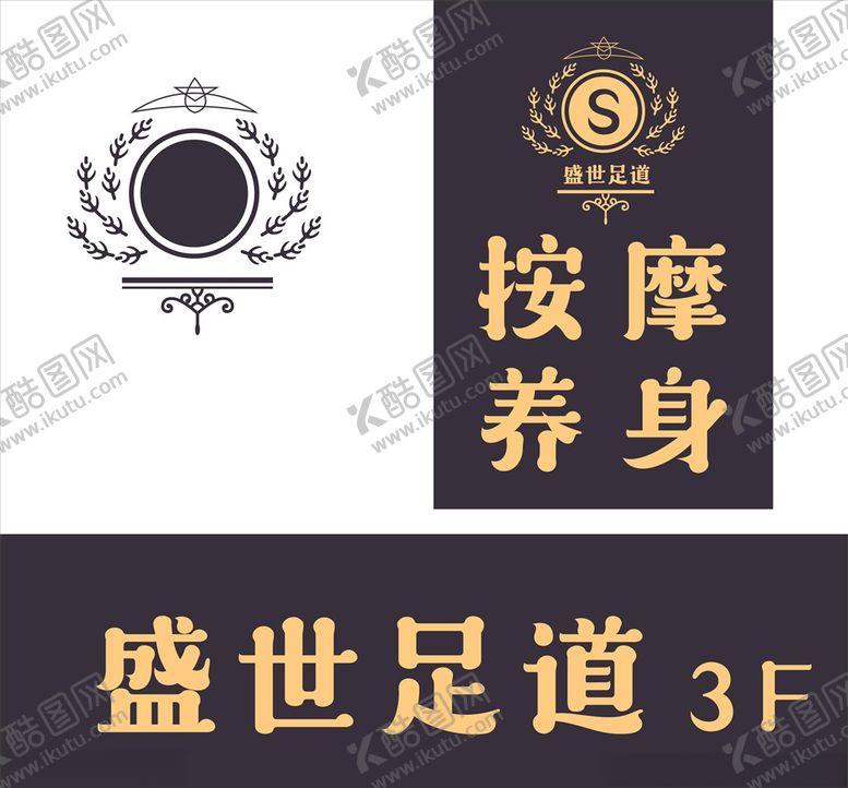 编号：37398403270358483878【酷图网】源文件下载-盛世足道按摩养生