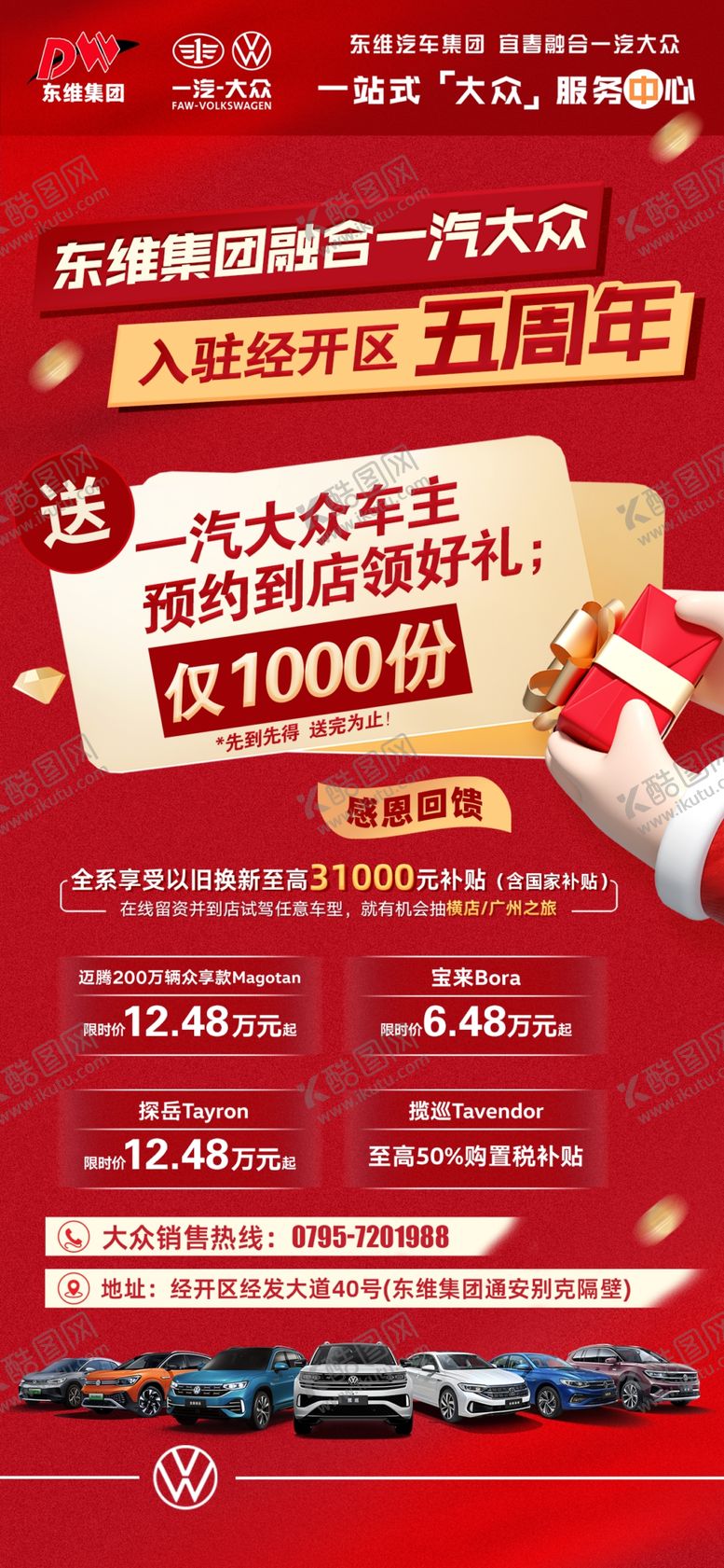 编号：31973007020541147663【酷图网】源文件下载-汽车促销狂欢周年庆