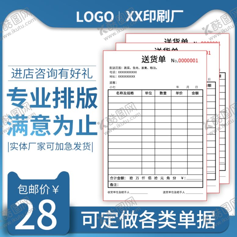 编号：84873209211937446624【酷图网】源文件下载-印刷主图