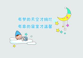 宿舍文化睡觉星星字