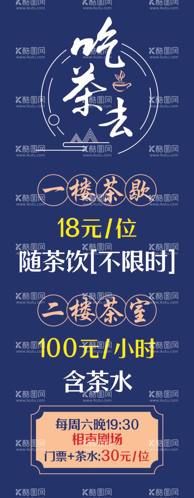 编号：51965912060259071071【酷图网】源文件下载-茶叶茶楼易拉宝