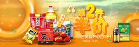 商超粮油促销
