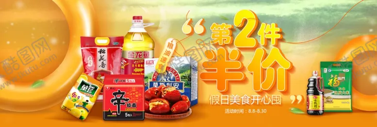 编号：80281306231556375588【酷图网】源文件下载-粮油促销
