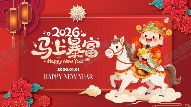 编号：58216605011917483348【酷图网】源文件下载-马年