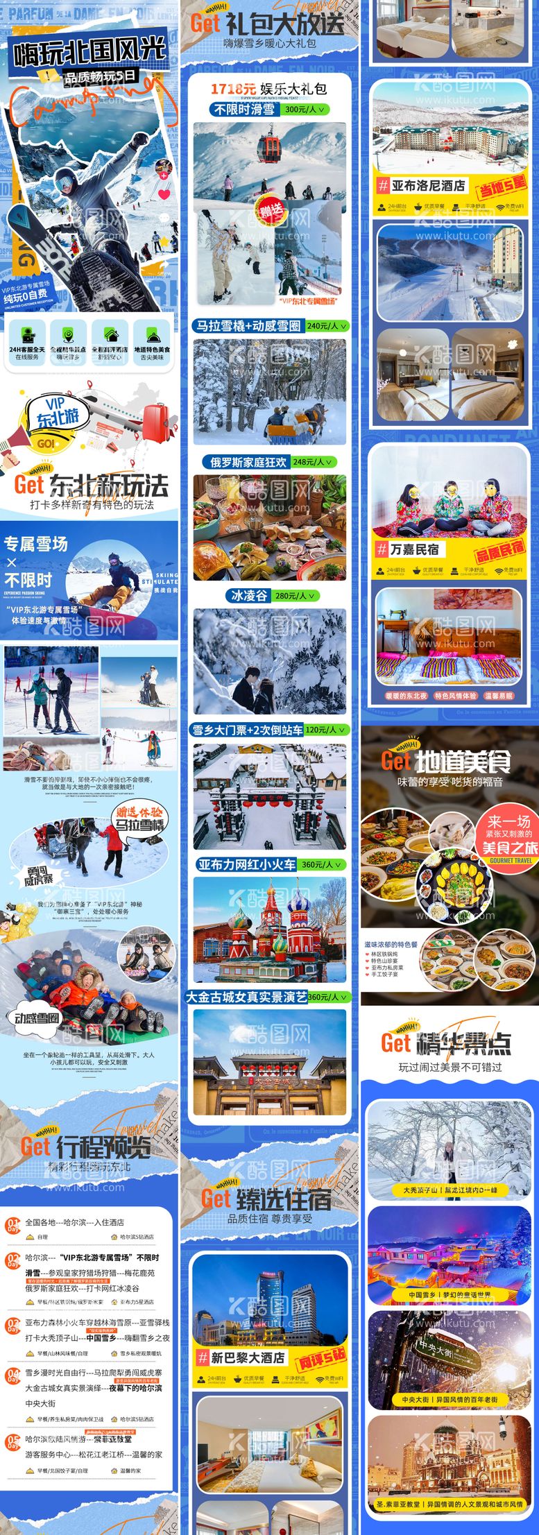 编号：45076411251218013824【酷图网】源文件下载-雪乡旅游详情页