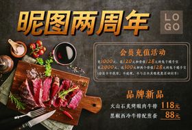 两周年感恩系列海报