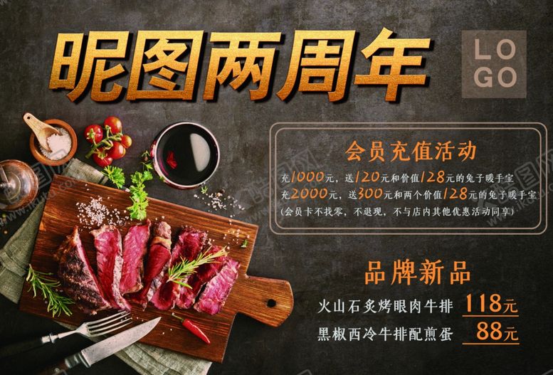 编号：95602410190335404435【酷图网】源文件下载-两周年餐厅活动海报