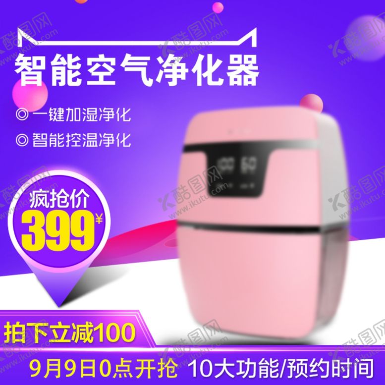 编号：31063507082057019226【酷图网】源文件下载-促销主图宝贝主图活动主图