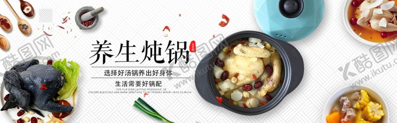 编号：67159706290507037117【酷图网】源文件下载-养生炖锅