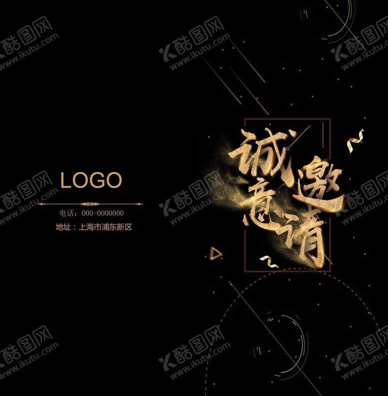 编号：90710210191224462500【酷图网】源文件下载-邀请函
