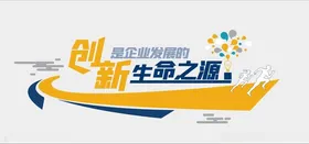 企业文化墙