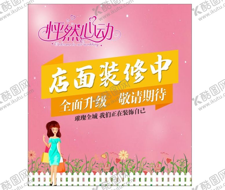 编号：54436602151537398171【酷图网】源文件下载-店面装修