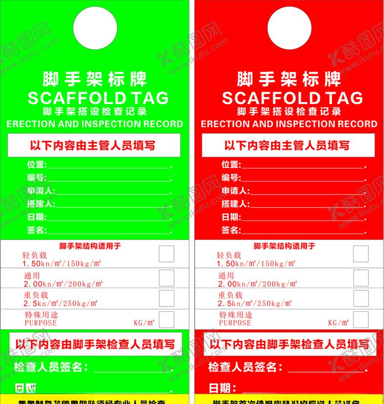 编号：34280610090922209480【酷图网】源文件下载-脚手架标识牌