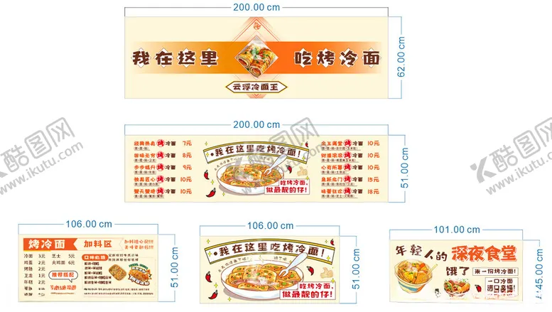 编号：68792804200709561606【酷图网】源文件下载-烤冷面