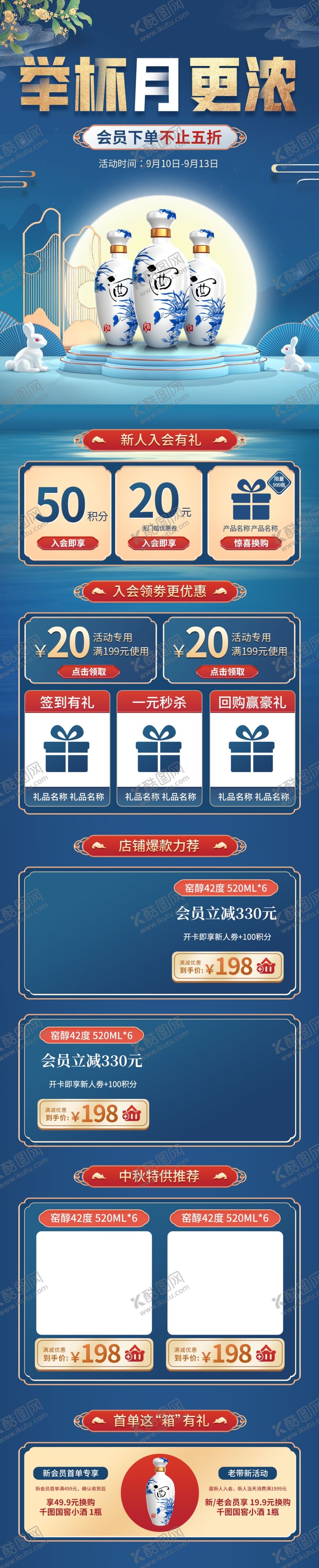 编号：57734611232203483776【酷图网】源文件下载-中秋节白酒首页