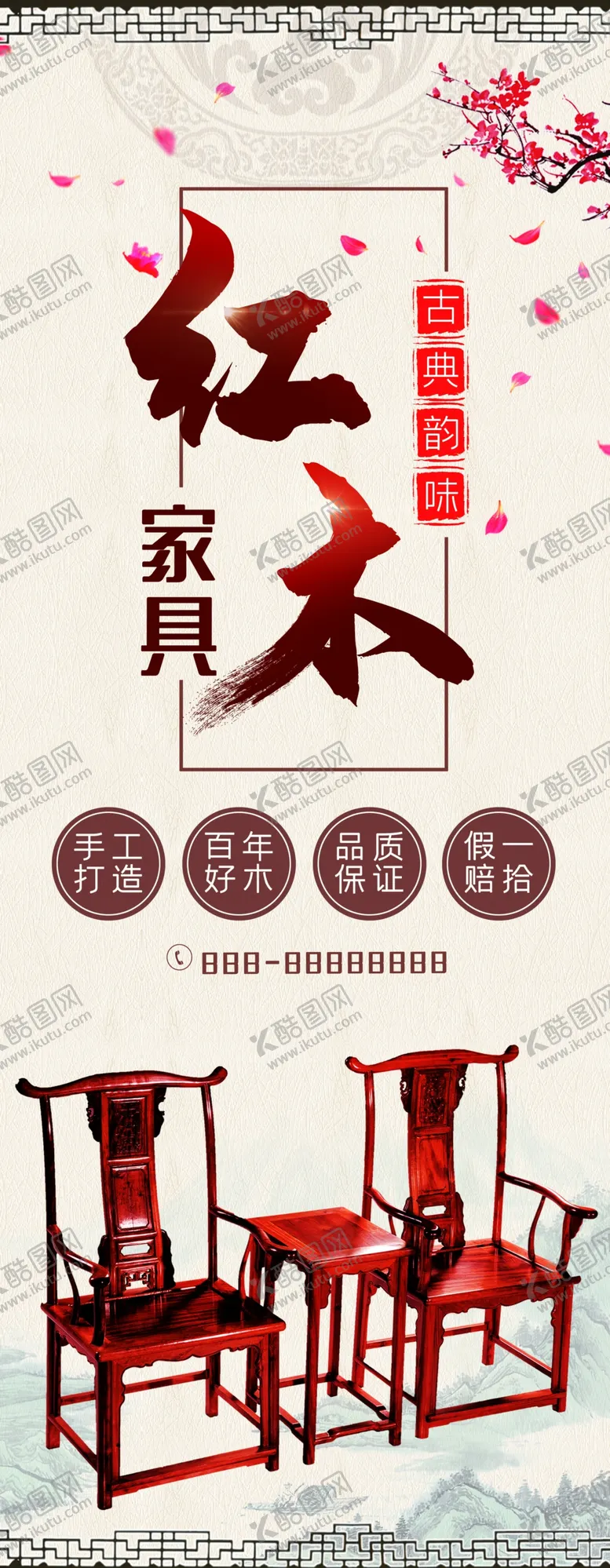 编号：46478806241755543252【酷图网】源文件下载-红木家具展架