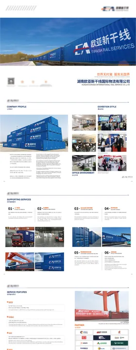 欧亚新干线国际物流画册