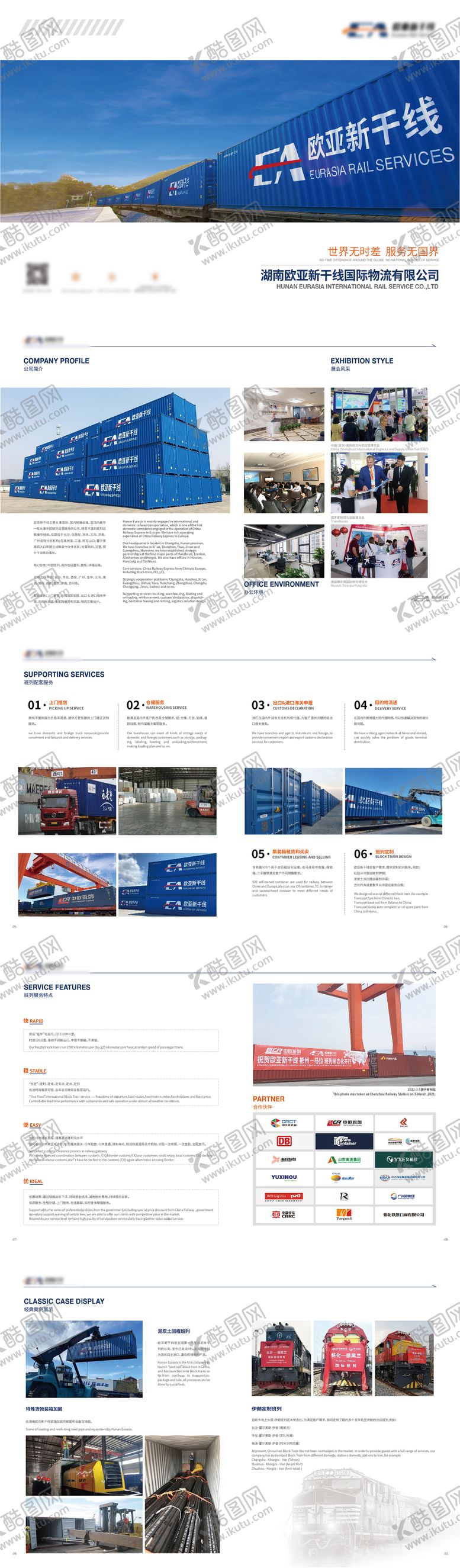 编号：99937011201444544911【酷图网】源文件下载-欧亚新干线国际物流画册