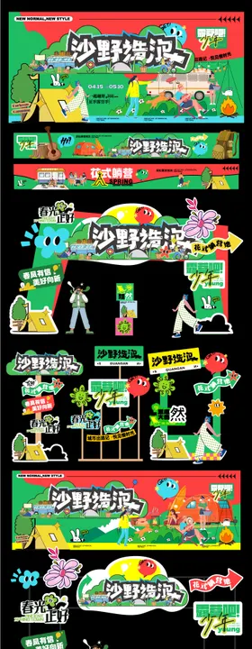 美好露营季物料设计