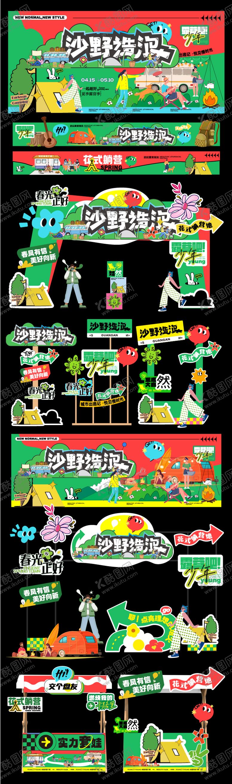 编号：30978306160308076799【酷图网】源文件下载-露营季矢量物料