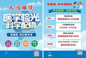 医学验光科学配镜宣传页