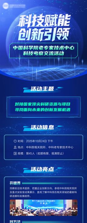 中科技术考察交流活动