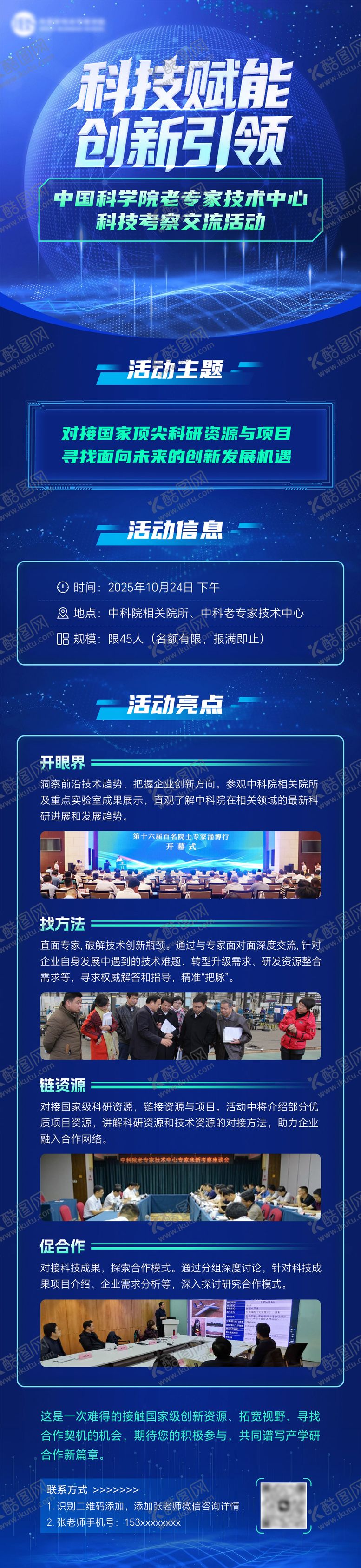 编号：54633911241730441353【酷图网】源文件下载-中科技术考察交流活动