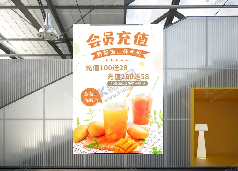 编号：53791410231709309724【酷图网】源文件下载-时尚奶茶海报