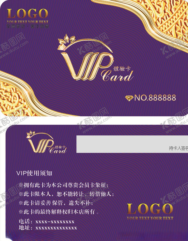 编号：60611105112027113618【酷图网】源文件下载-紫色会员卡