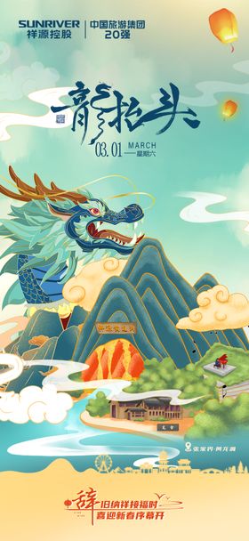 龙抬头节气海报