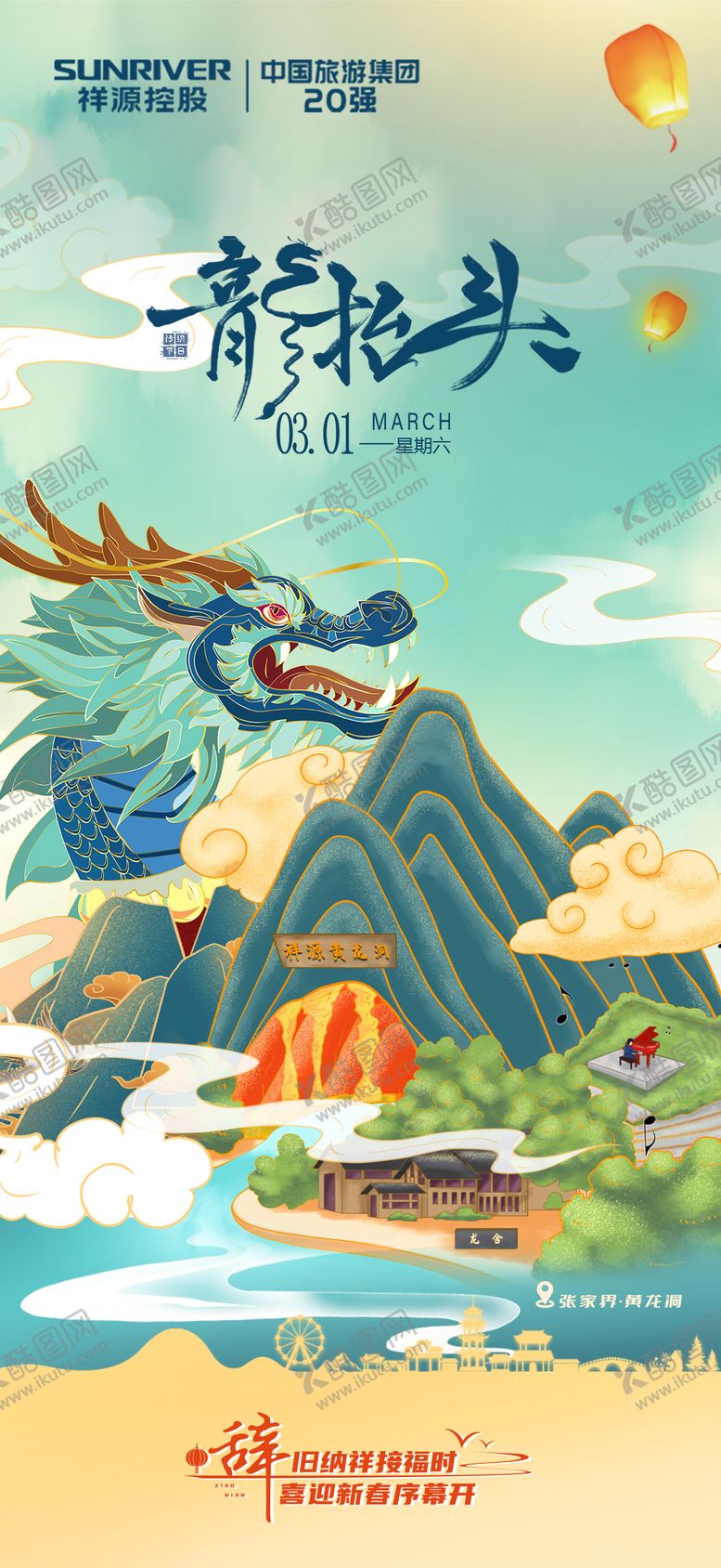 编号：29827102200212433327【酷图网】源文件下载-龙抬头节气海报