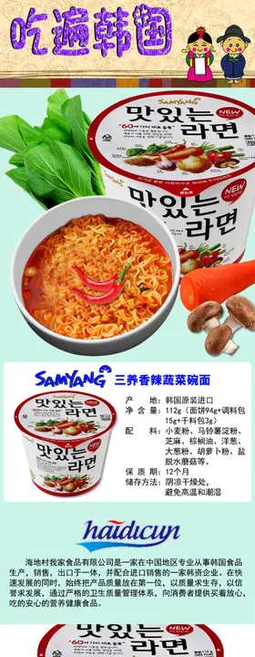 三养香辣蔬菜碗面韩国方便
